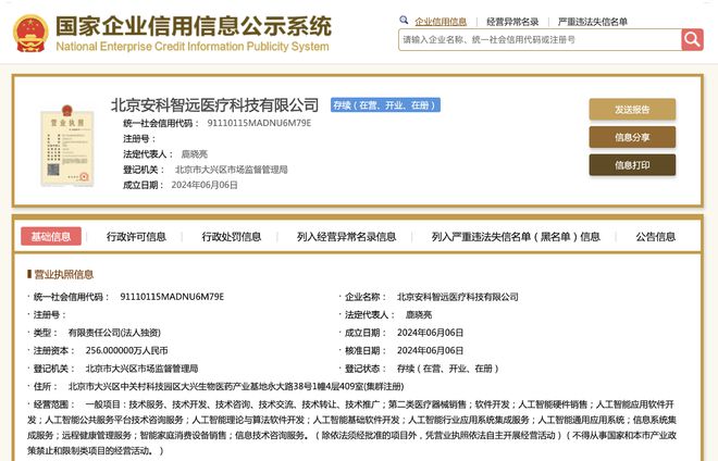 科大訊飛投資成立醫(yī)療科技公司，加速人工智能醫(yī)療應(yīng)用布局