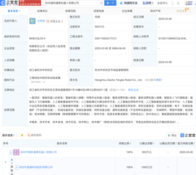 道通科技杭州新設(shè)機(jī)器人公司，專注AI理論與算法軟件開發(fā)