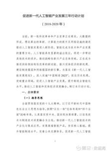 促進(jìn)新一代人工智能產(chǎn)業(yè)發(fā)展三年行動(dòng)計(jì)劃 驅(qū)動(dòng)科技革命與產(chǎn)業(yè)變革