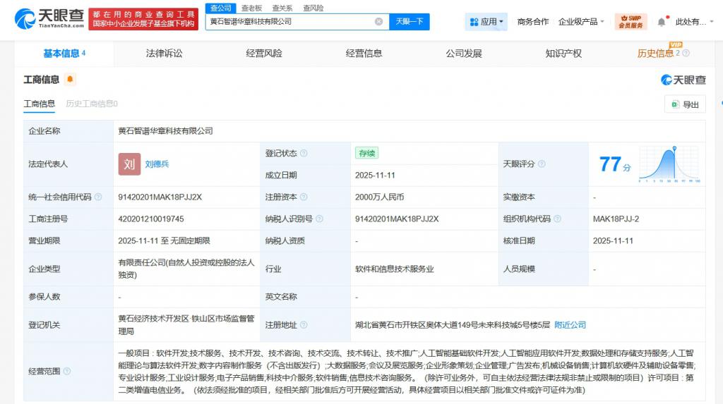 智譜AI布局湖北黃石，人工智能理論與算法軟件開發(fā)迎來(lái)新支點(diǎn)